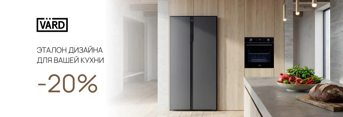 Акция VARD «Выгода 20%»