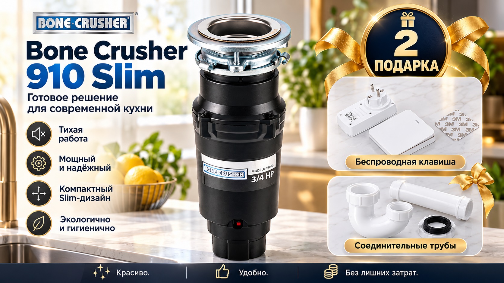 Акция BONE CRUSHER: подарки при покупке измельчителя