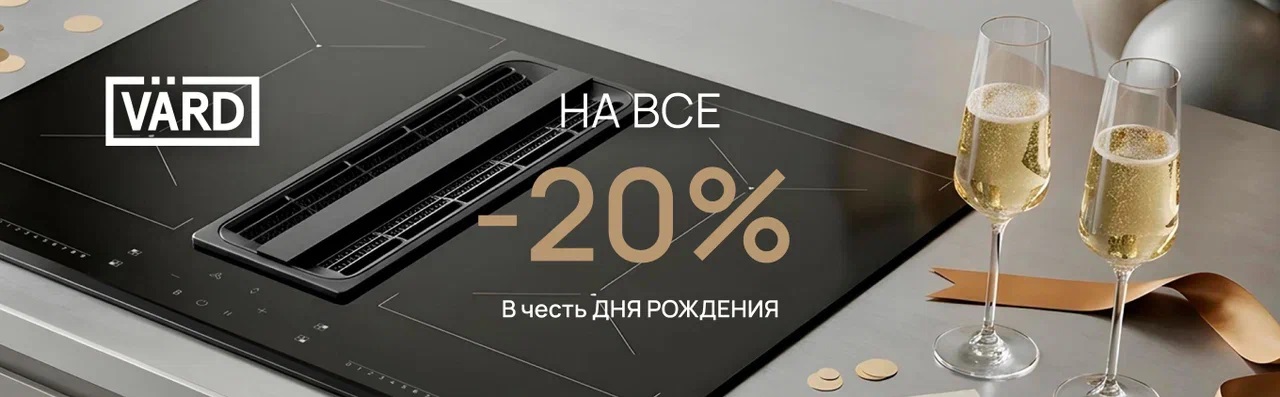 Акция VARD «День рождения!»