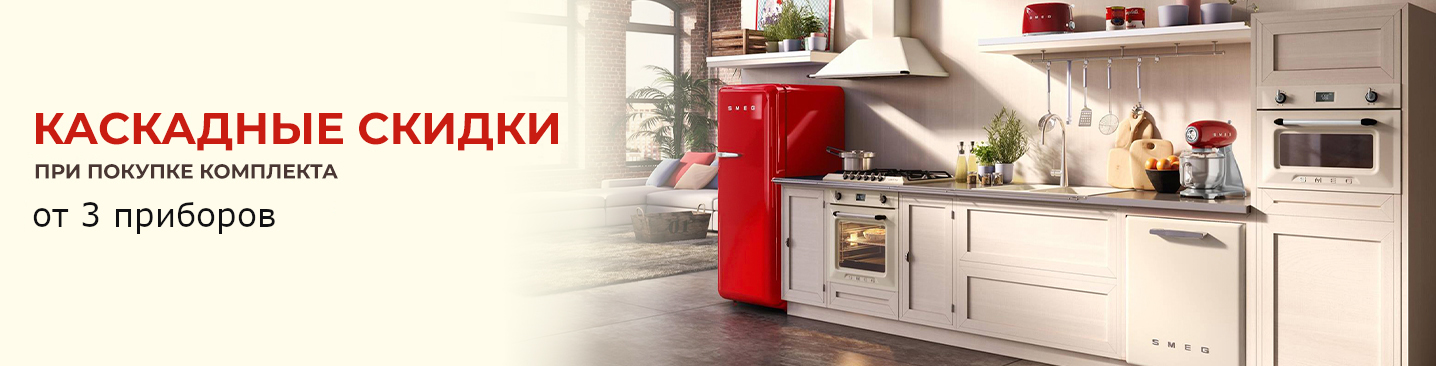 Акция SMEG: Каскадная акция КБТ