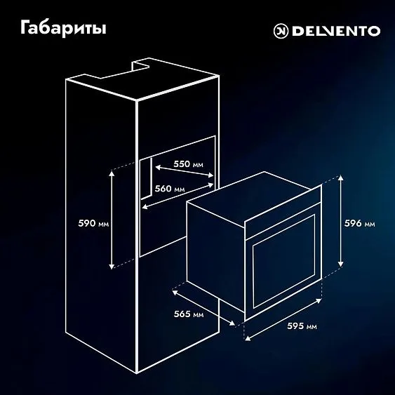 Духовой шкаф DELVENTO V6EB17000