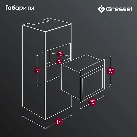 Духовой шкаф GRESSEL U6EB58000