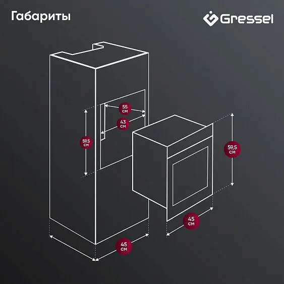 Духовой шкаф GRESSEL U4ES59001