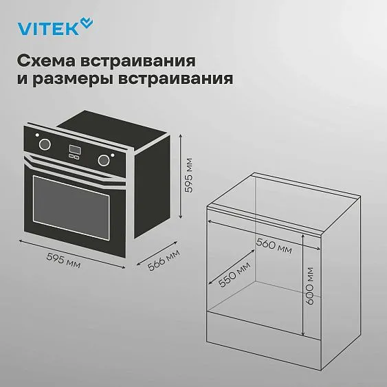 Духовой шкаф VITEK VEO 6230 IX