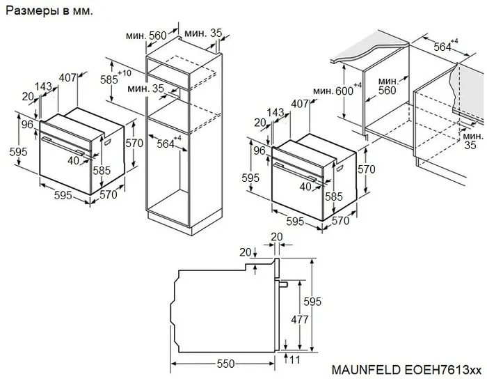 Духовой шкаф MAUNFELD EOEH7613B Matt