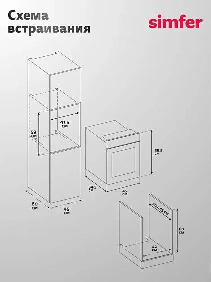 Духовой шкаф SIMFER B4EW16025
