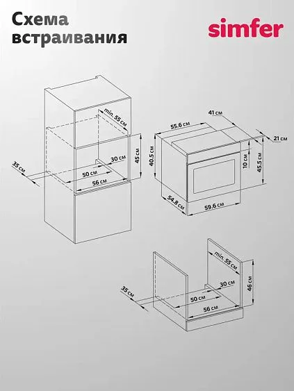 Духовой шкаф SIMFER B5EB68125