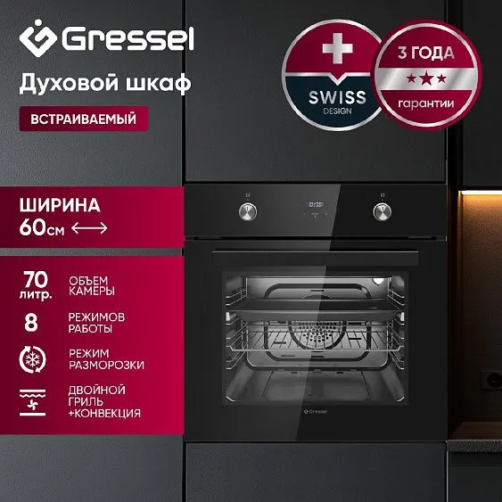 Духовой шкаф GRESSEL U6ES58110