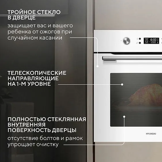 Духовой шкаф HYUNDAI HEO 6650 WG