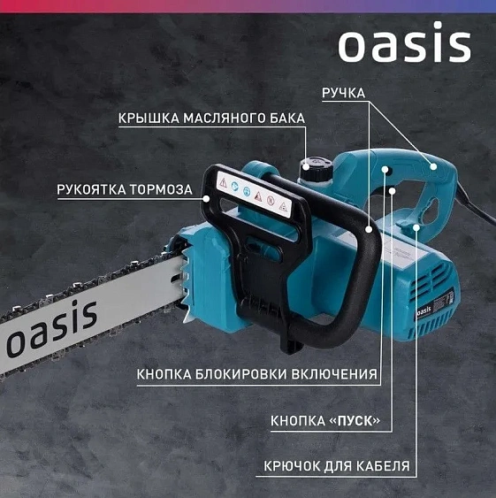 Цепная пила OASIS ES-18