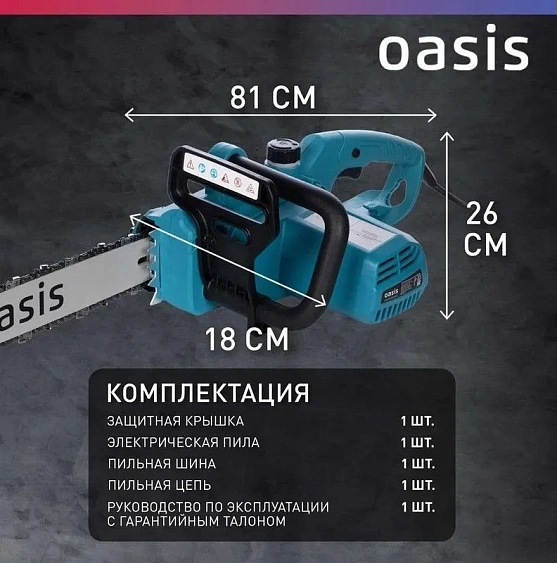 Цепная пила OASIS ES-18