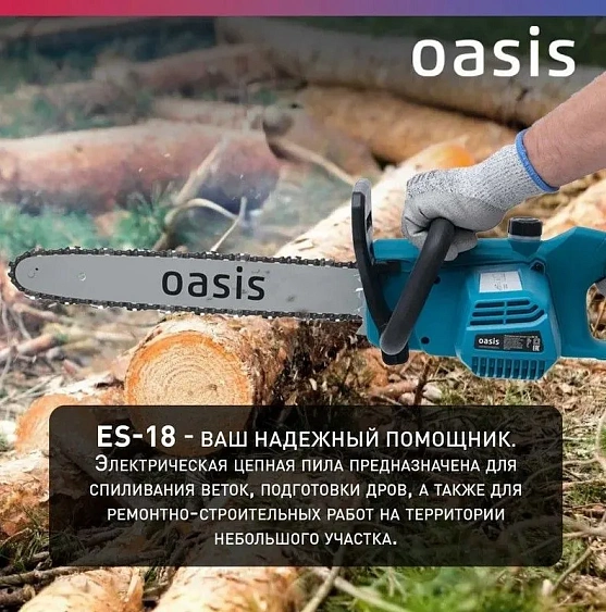 Цепная пила OASIS ES-18