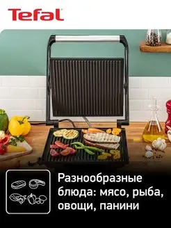 Гриль TEFAL GC241D12
