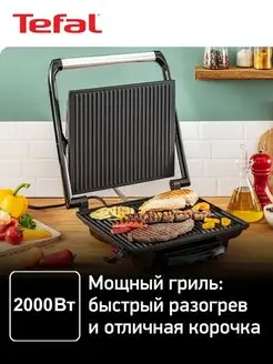 Гриль TEFAL GC241D12