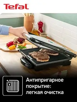 Гриль TEFAL GC241D12