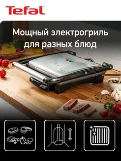 Гриль TEFAL GC241D12