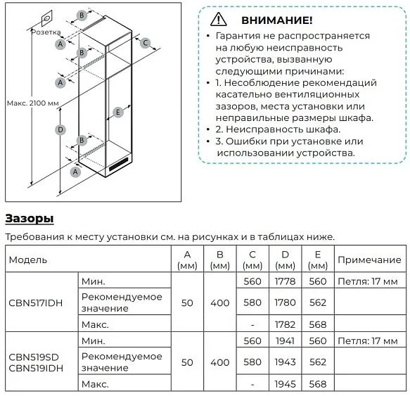 Холодильник CANDY CBN519IDH