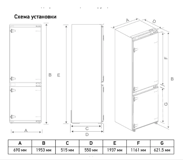 Холодильник MEFERI MBR193 XL TOTAL NO FROST COMFORT