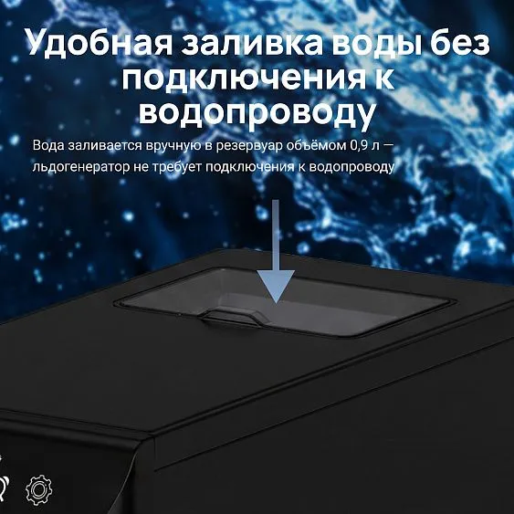 Льдогенератор TESLER ICM-0002 BLACK