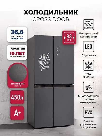 Холодильник LEX LCD450 graphite skin Cross Door