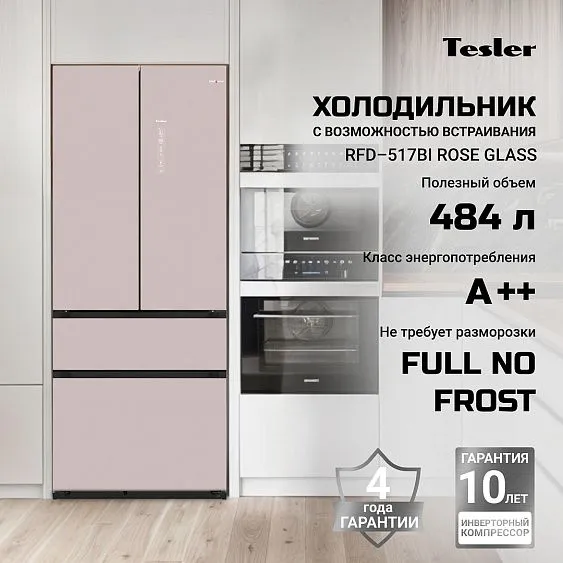 Холодильник TESLER RFD-517BI ROSE GLASS