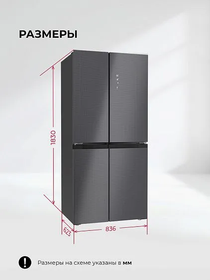 Холодильник LEX LCD450 graphite skin Cross Door
