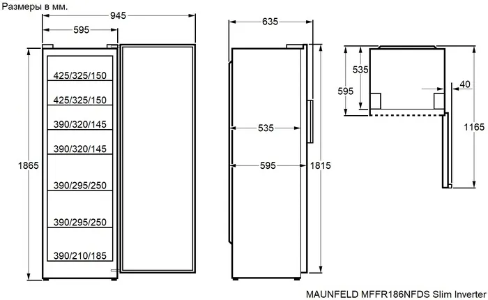 Морозильная камера MAUNFELD MFFR186NFDS Slim Inverter