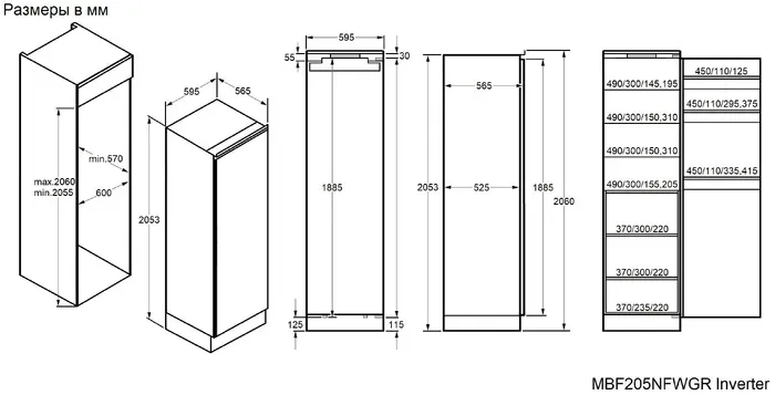 Холодильник MAUNFELD MBF205NFWGR Inverter