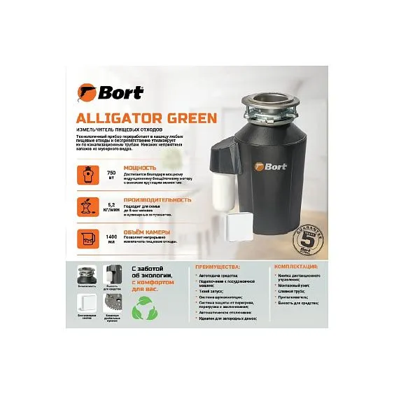 Измельчитель пищевых отходов BORT Alligator Green