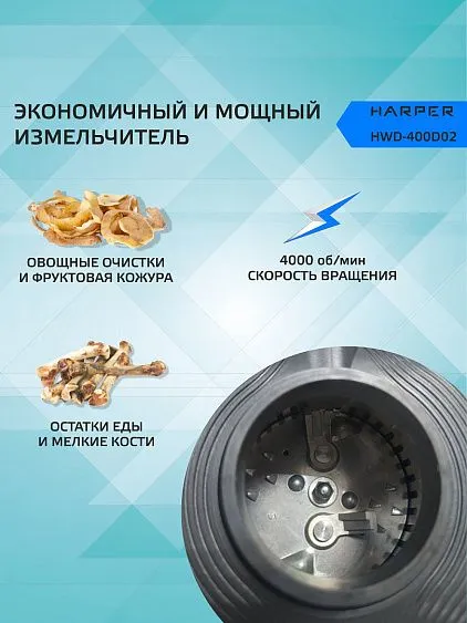 Измельчитель пищевых отходов HARPER HWD-400D02