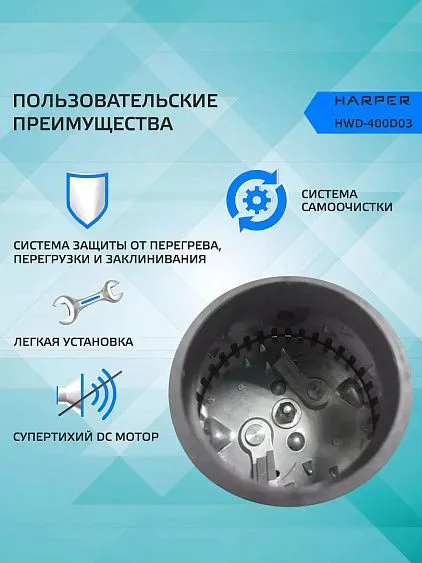 Измельчитель пищевых отходов HARPER HWD-400D03