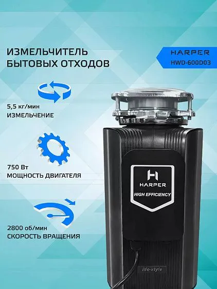 Измельчитель пищевых отходов HARPER HWD-600D03