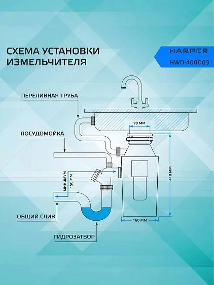 Измельчитель пищевых отходов HARPER HWD-400D03