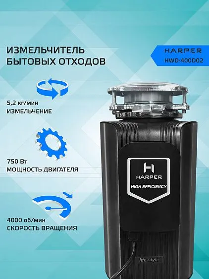Измельчитель пищевых отходов HARPER HWD-400D02