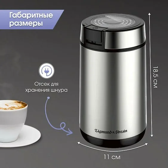 Кофемолка ZIGMUND & SHTAIN ZCG-01