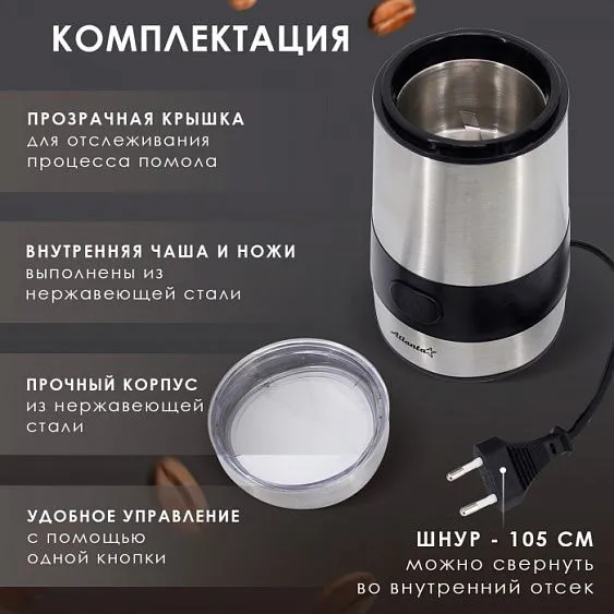 Кофемолка ATLANTA ATH-3402