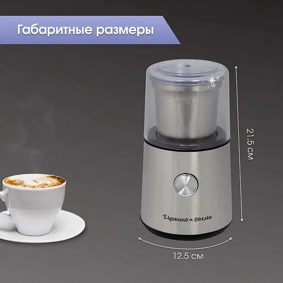 Кофемолка ZIGMUND & SHTAIN ZCG-10