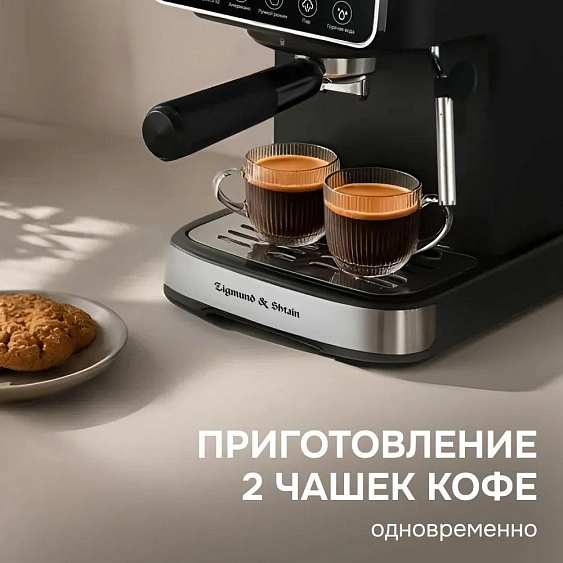 Кофеварка ZIGMUND & SHTAIN ZCM-885