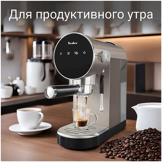 Кофеварка TESLER ECM-260 SAND GREY