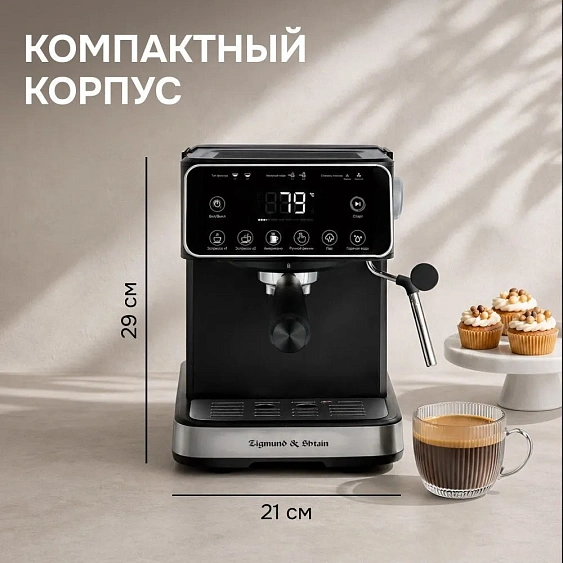 Кофеварка ZIGMUND & SHTAIN ZCM-885