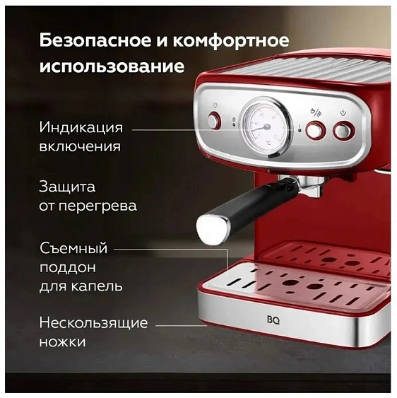 Кофеварка BQ CM1006 красный-стальной