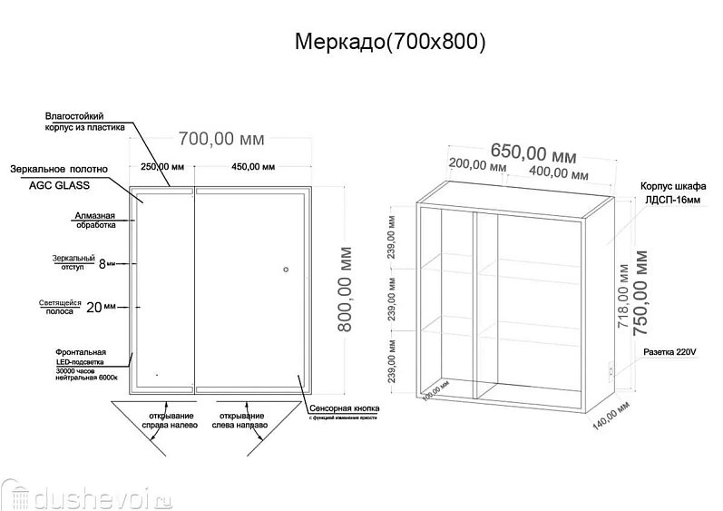 Шкаф-зеркало GROSSMAN МЕРКАДО 70 см с LED подсветкой 207008