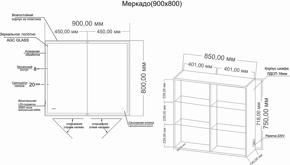 Шкаф-зеркало GROSSMAN МЕРКАДО 90 см с LED подсветкой 209003