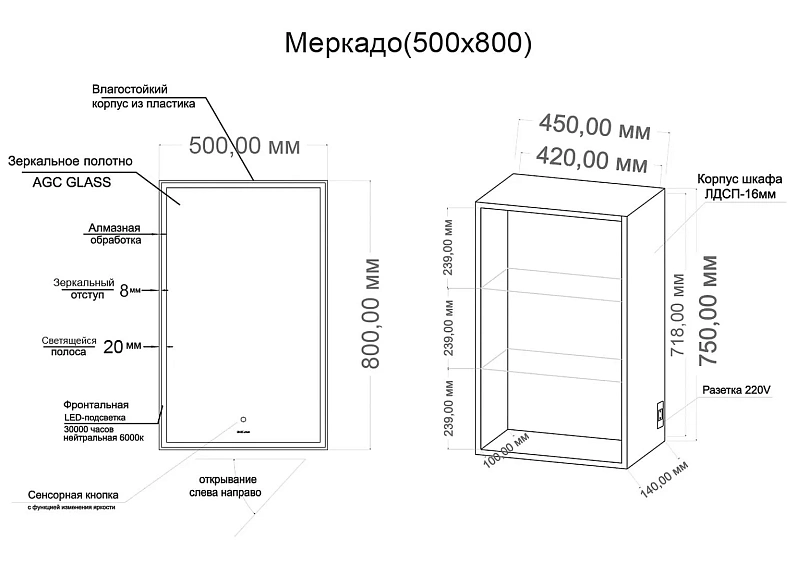 Шкаф-зеркало GROSSMAN МЕРКАДО 50 см с LED подсветкой 205005