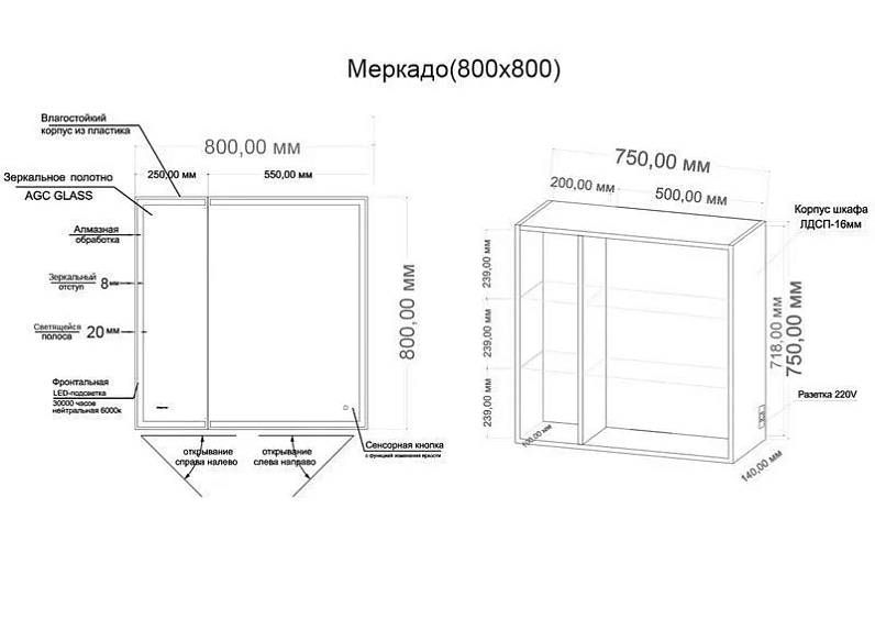 Шкаф-зеркало GROSSMAN МЕРКАДО 80 см с LED подсветкой 208010