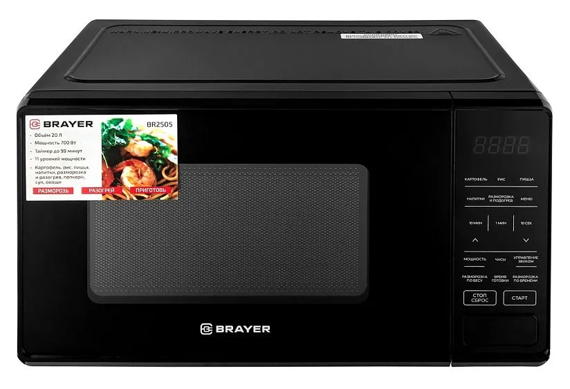 Микроволновая печь BRAYER BR2505