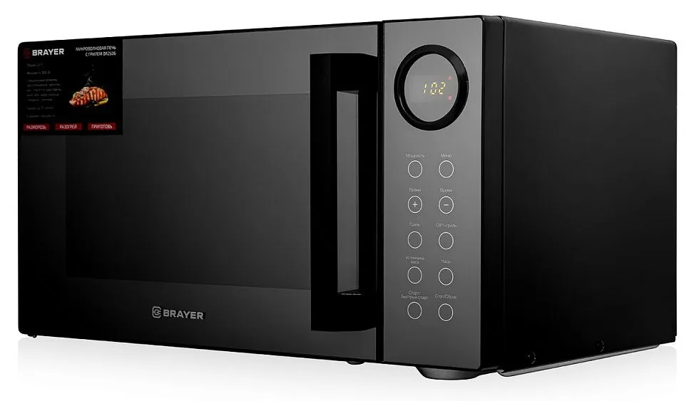 Микроволновая печь BRAYER BR2506