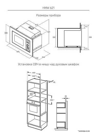 Микроволновая печь KUPPERSBERG HMW 621 B
