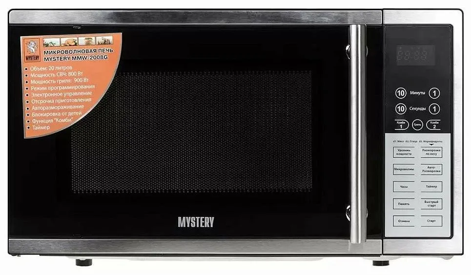 Микроволновая печь MYSTERY MMW-2008G черный