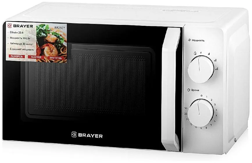 Микроволновая печь BRAYER BR2507